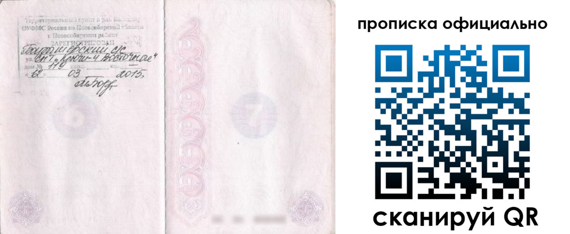 прописка для работы в Трёхгорном