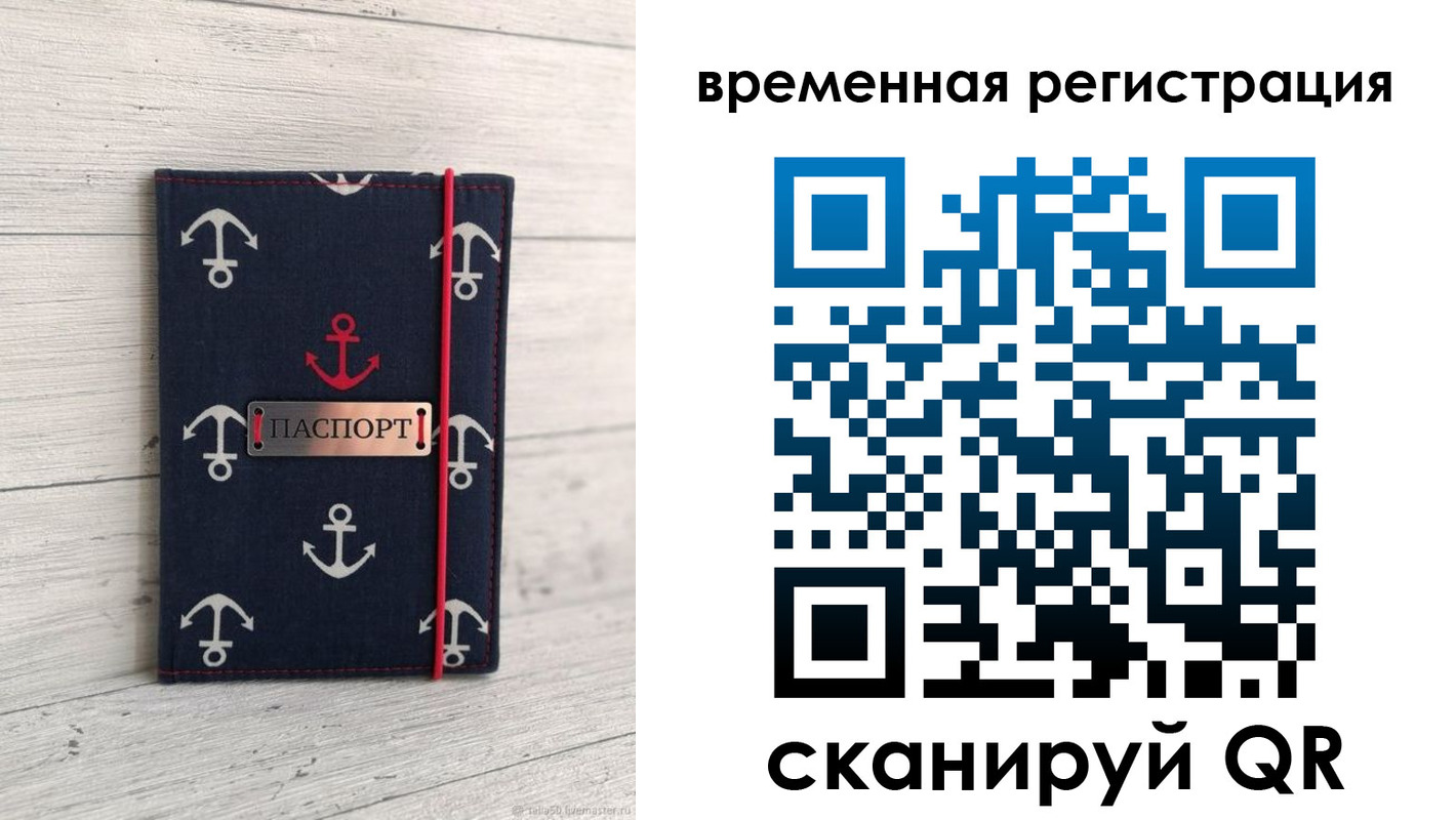 временная регистрация купить в Трёхгорном